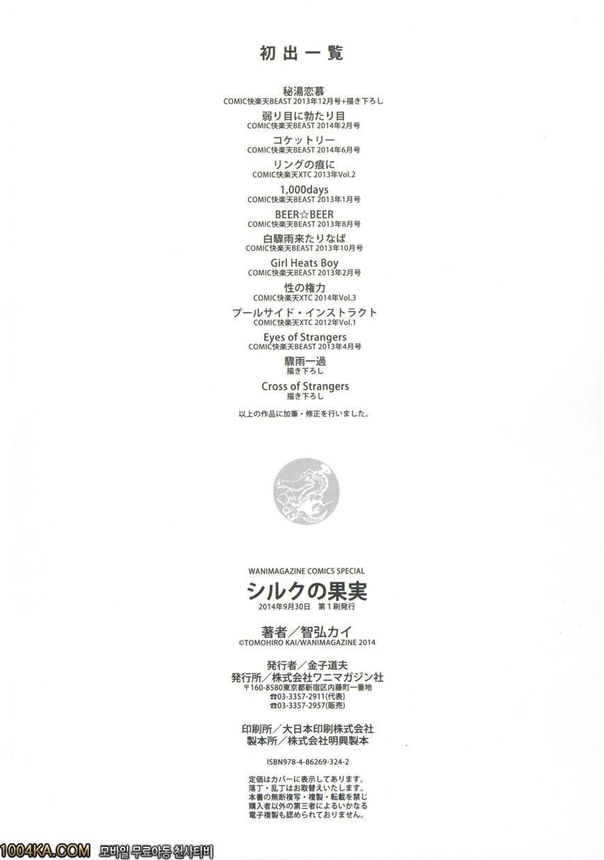 실크의 과실#13(完) Cross of Strangers_by 망가 이미지 #8