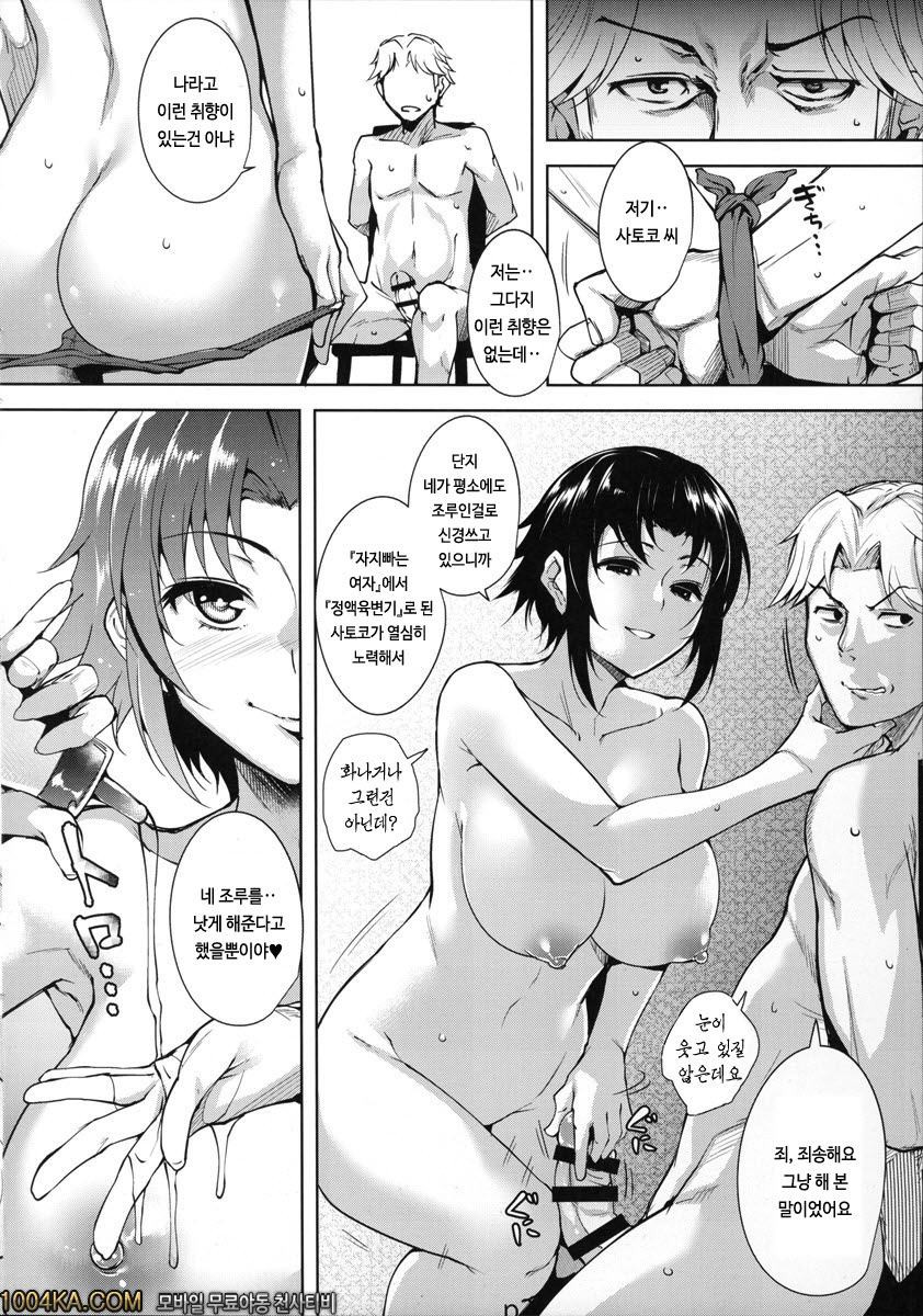 실크의 과실#13(完) Cross of Strangers_by 망가 이미지 #10