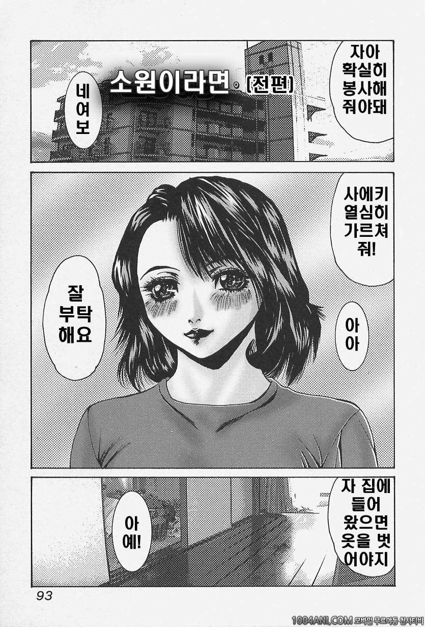 핥아줄께요#6 소원이라면(전편)_by 망가 이미지 #1