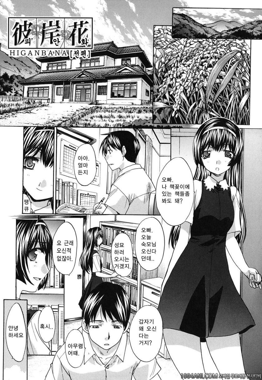 암컷숙모 미사오#3 피안화(전편)_by 망가 이미지 #3