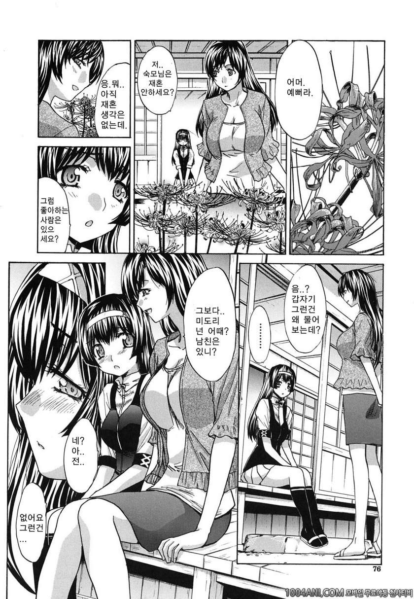 암컷숙모 미사오#4(完) 피안화(후편)_by 망가 이미지 #6