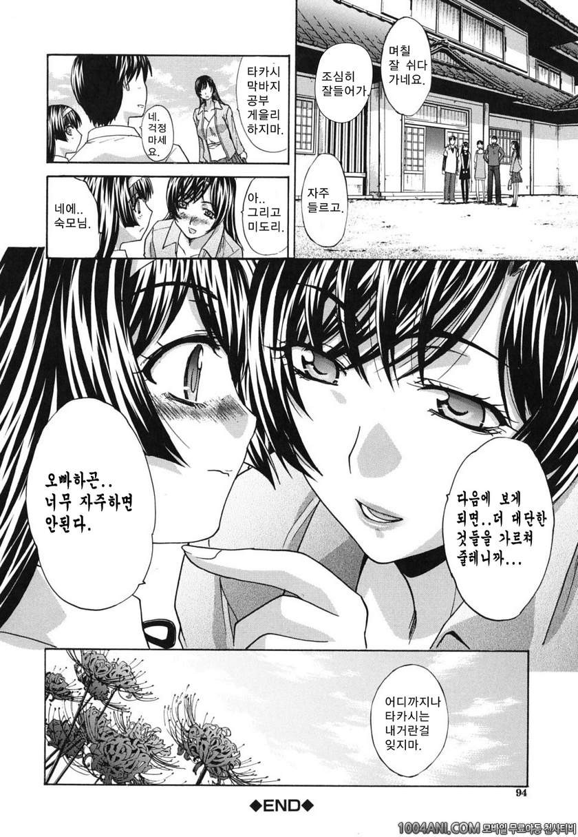 암컷숙모 미사오#4(完) 피안화(후편)_by 망가 이미지 #24