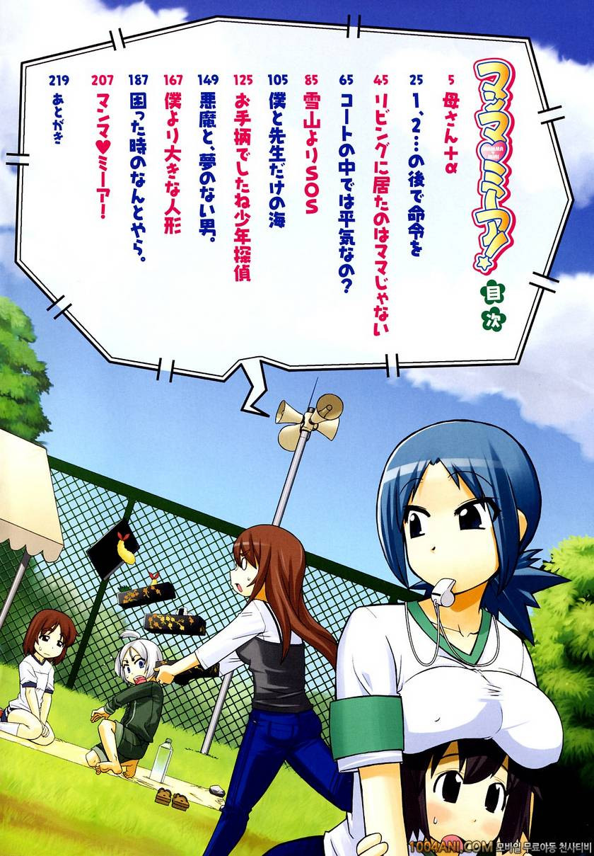 맘마미아#1 엄마+α_by 망가 이미지 #4