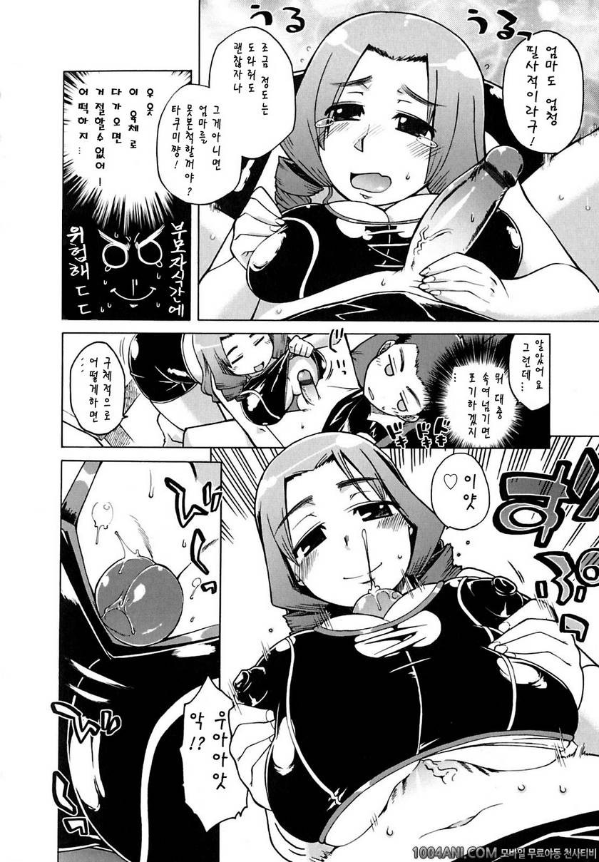 맘마미아#1 엄마+α_by 망가 이미지 #8