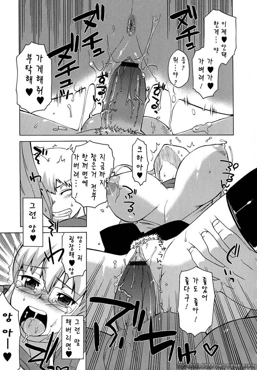 맘마미아#2 1,2...의 후에 명령_by 망가 이미지 #17