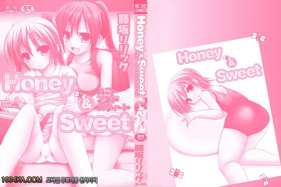 허니 앤드 스위트#1 미나기쨩과 모네쨩_by 망가 이미지 #2