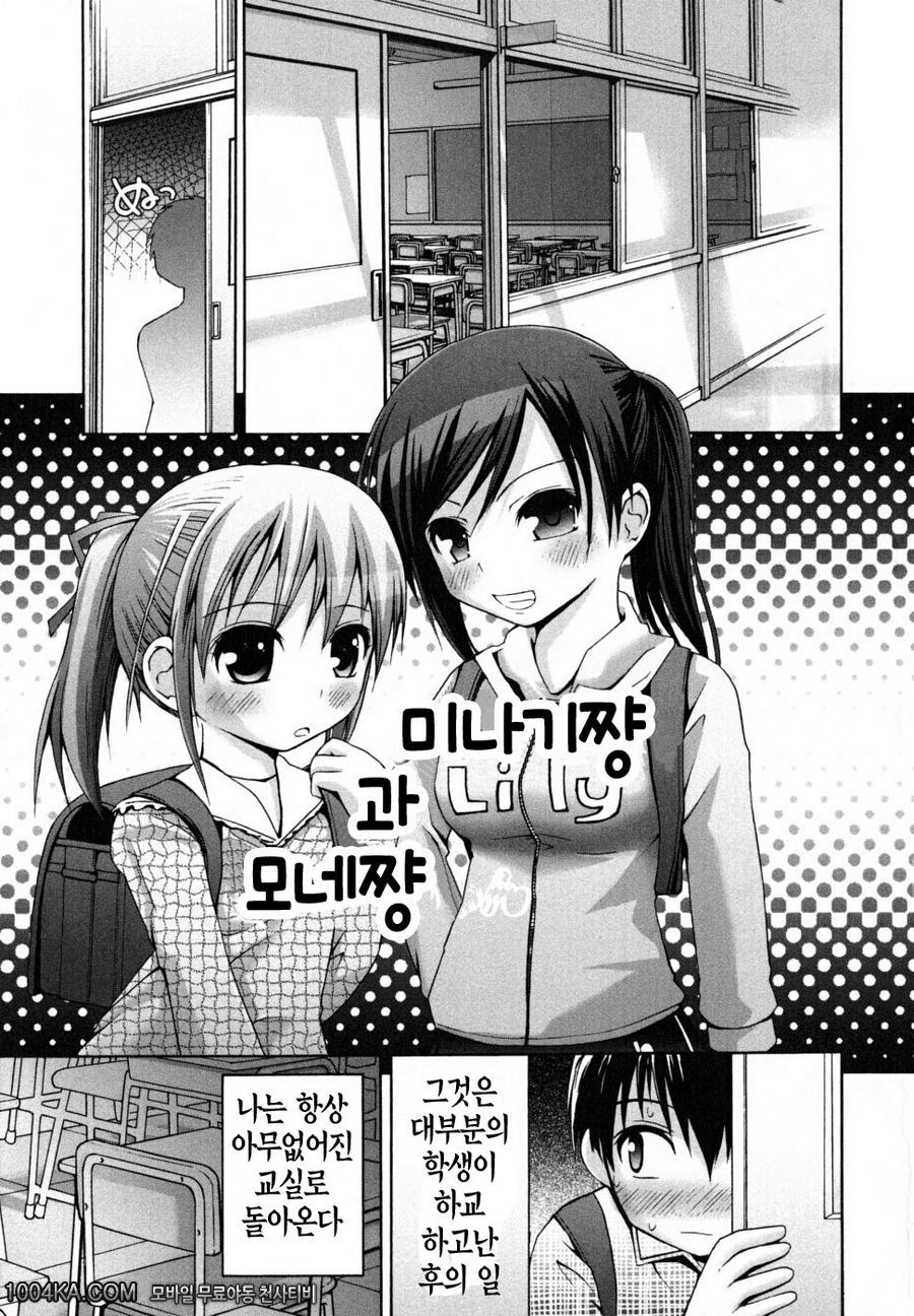 허니 앤드 스위트#1 미나기쨩과 모네쨩_by 망가 이미지 #4