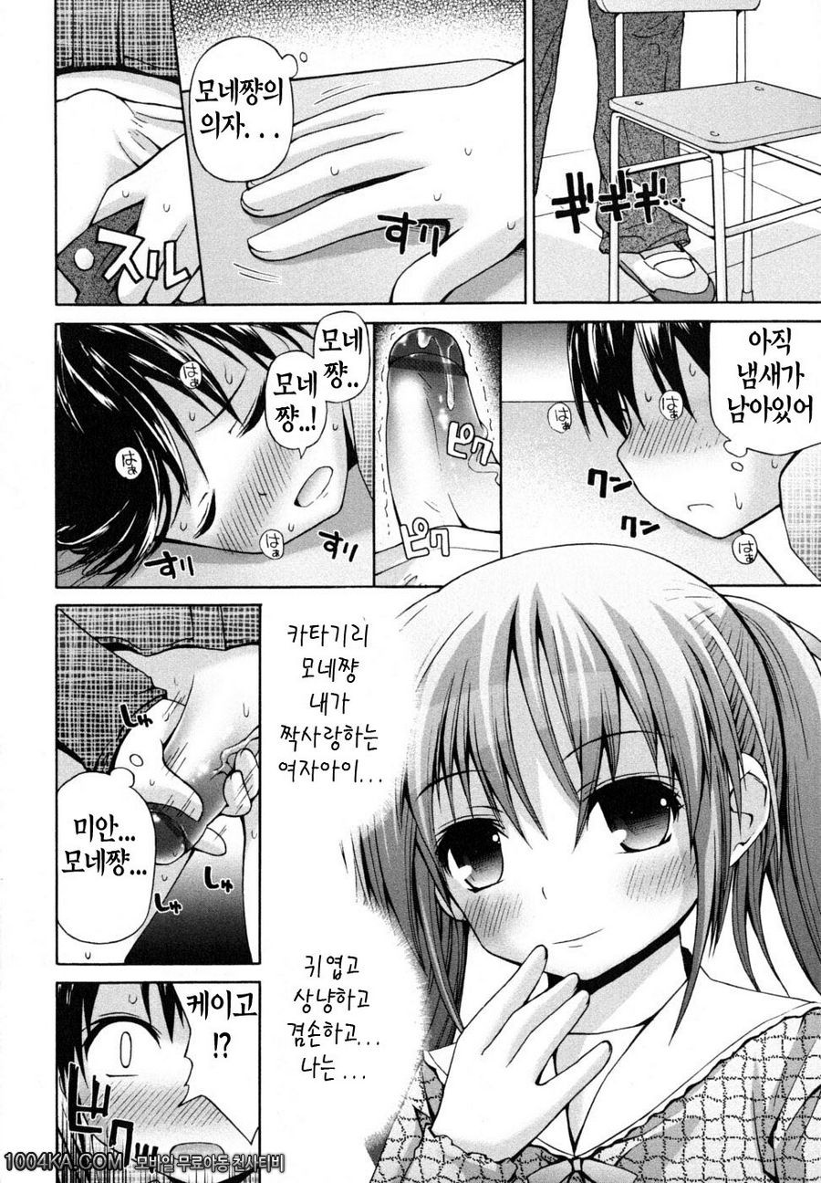 허니 앤드 스위트#1 미나기쨩과 모네쨩_by 망가 이미지 #5