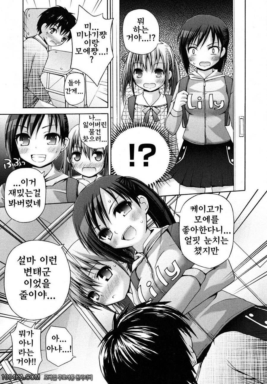 허니 앤드 스위트#1 미나기쨩과 모네쨩_by 망가 이미지 #6