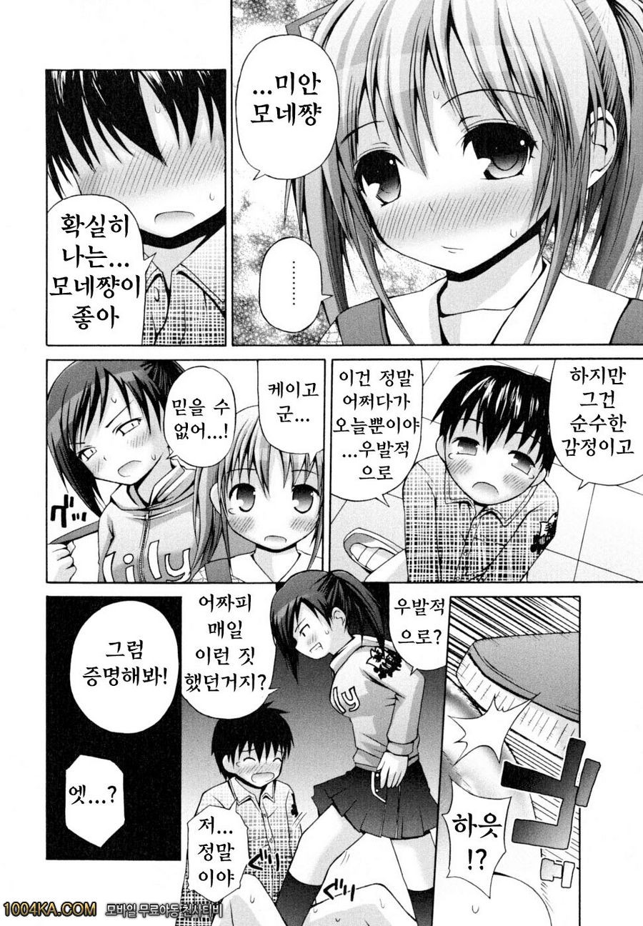 허니 앤드 스위트#1 미나기쨩과 모네쨩_by 망가 이미지 #7