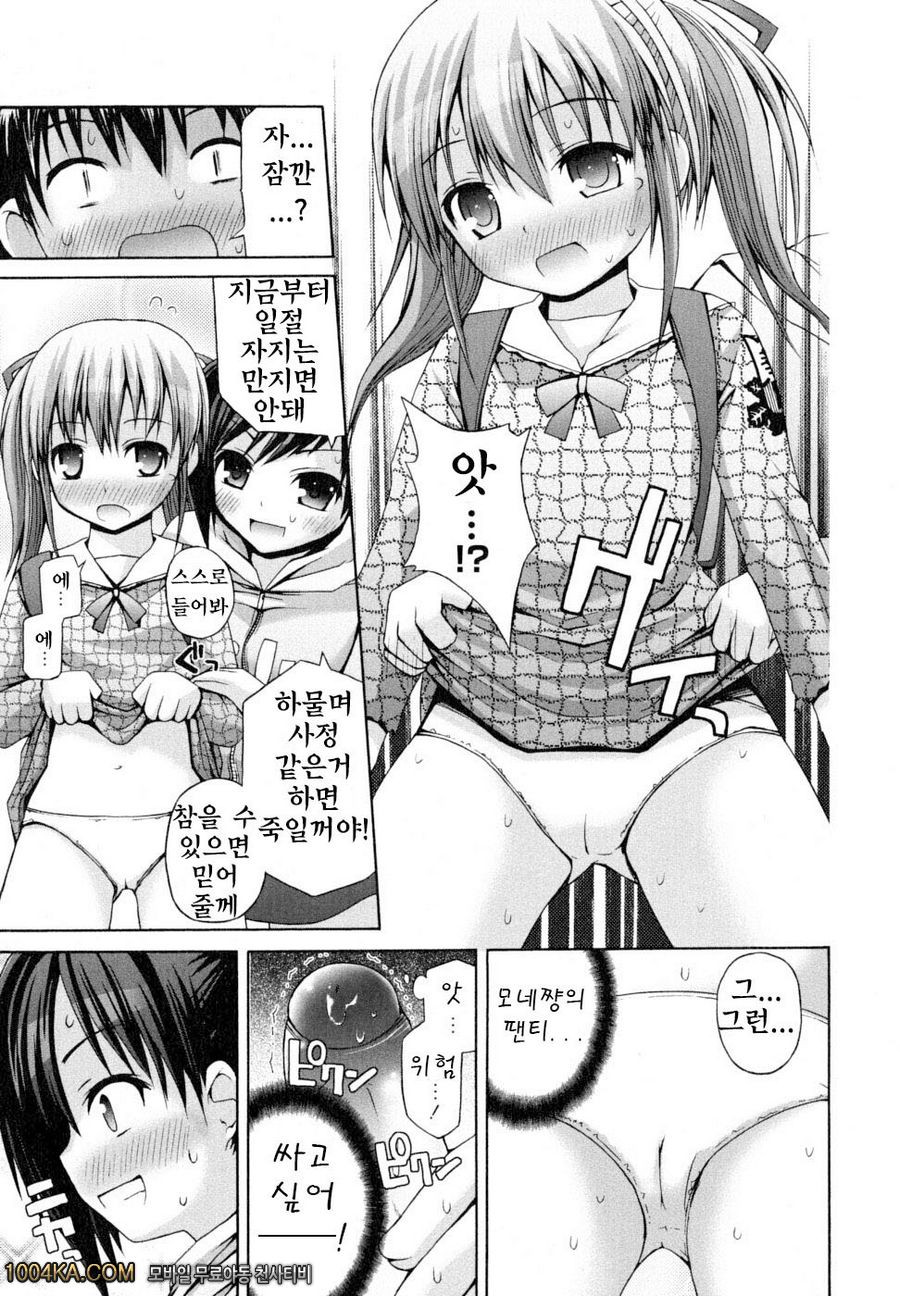 허니 앤드 스위트#1 미나기쨩과 모네쨩_by 망가 이미지 #8