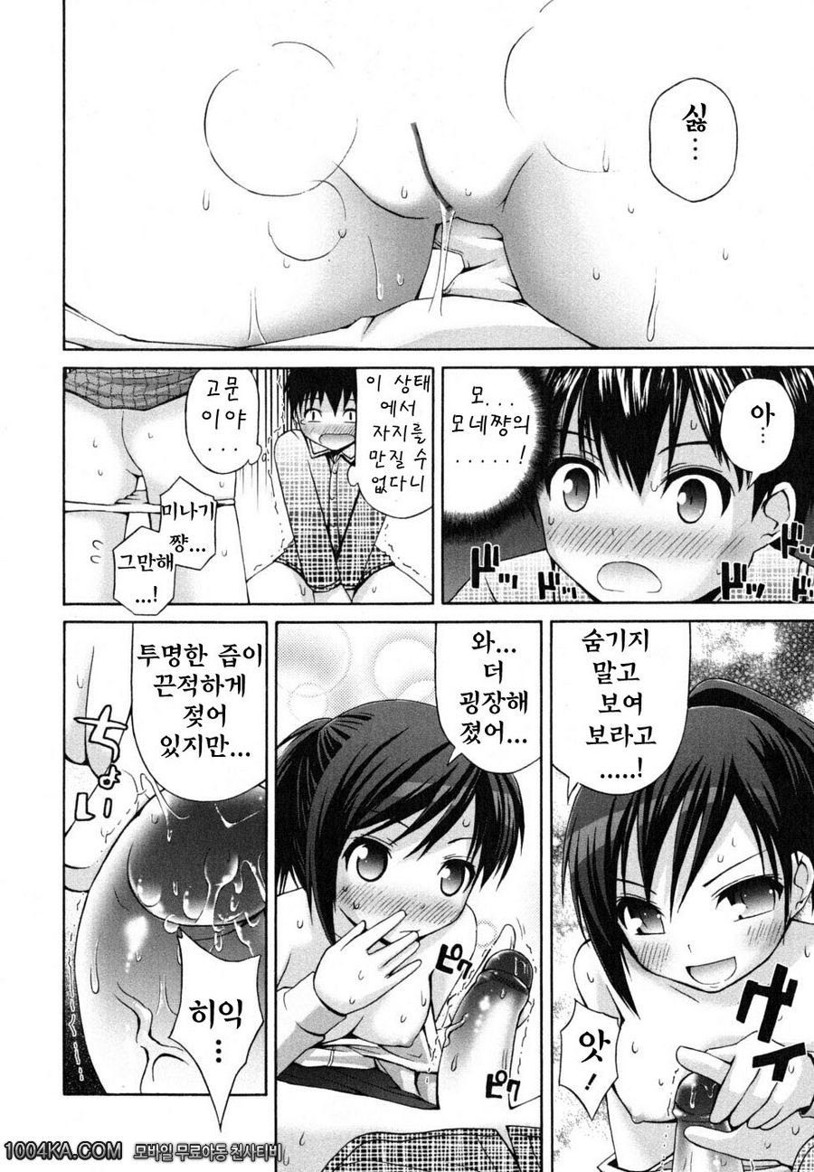허니 앤드 스위트#1 미나기쨩과 모네쨩_by 망가 이미지 #11