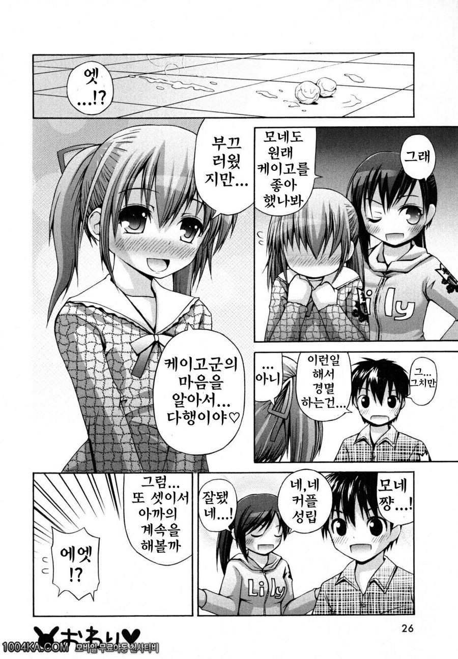 허니 앤드 스위트#1 미나기쨩과 모네쨩_by 망가 이미지 #26