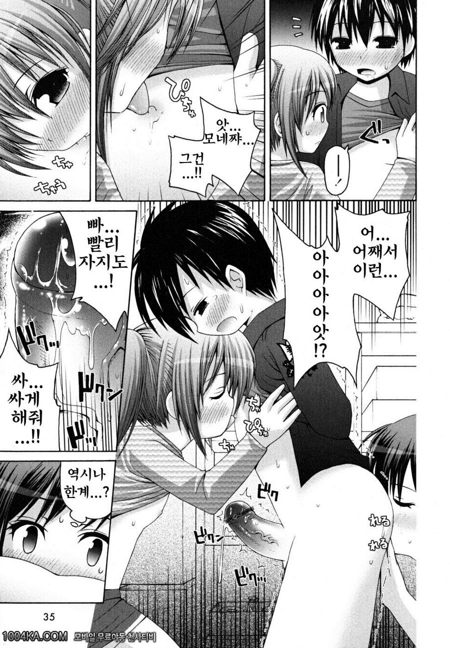 허니 앤드 스위트#2 미나기쨩과 모네쨩2_by 망가 이미지 #9