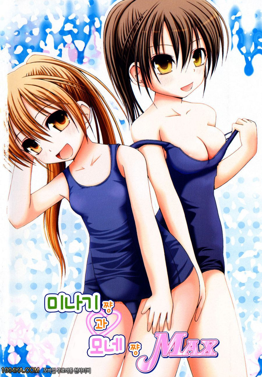 허니 앤드 스위트#3 미나기쨩과 모네쨩MAX_by 망가 이미지 #2