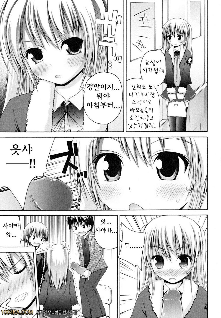 허니 앤드 스위트#4 규중영애 사야카양_by 망가 이미지 #3