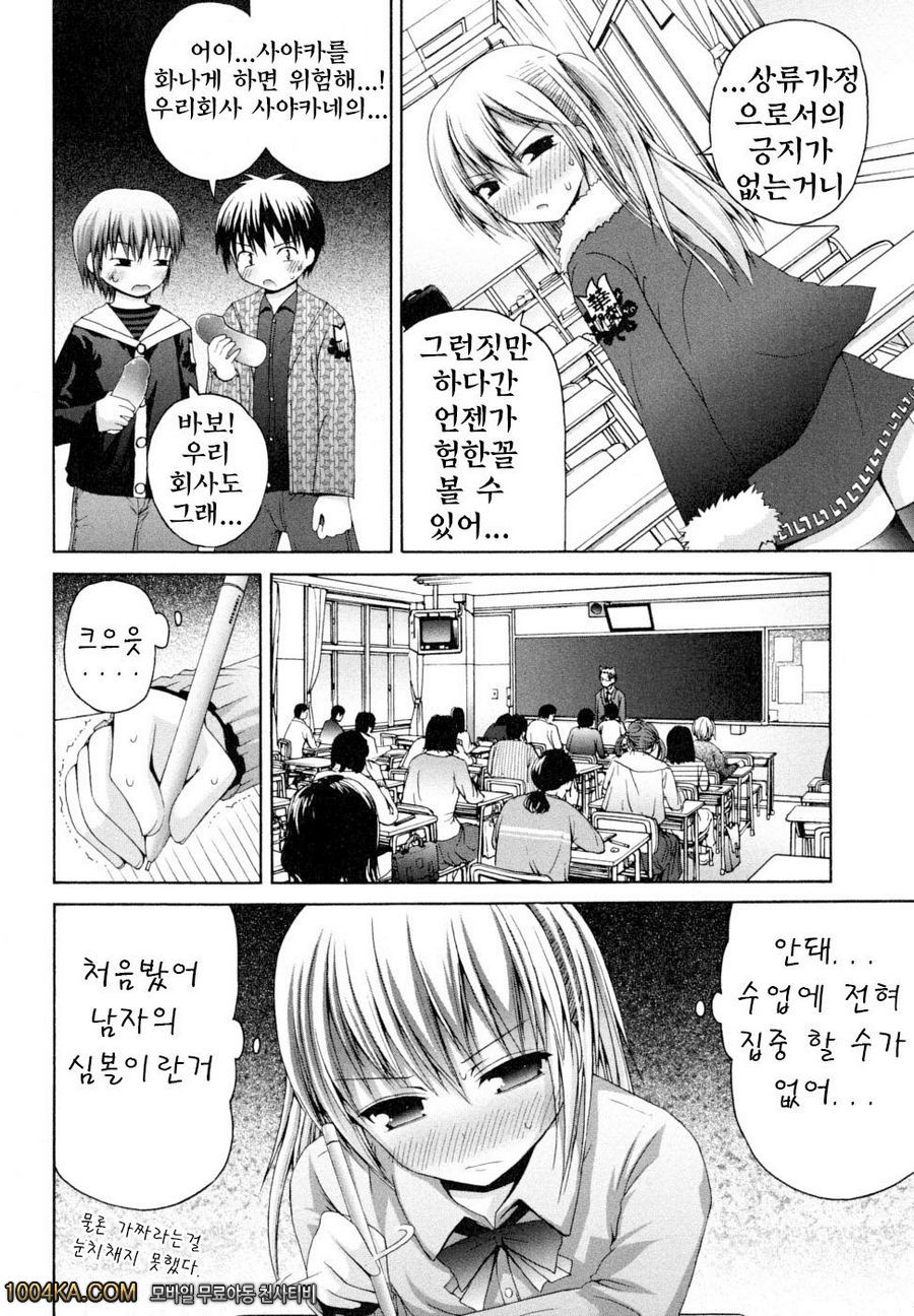 허니 앤드 스위트#4 규중영애 사야카양_by 망가 이미지 #4