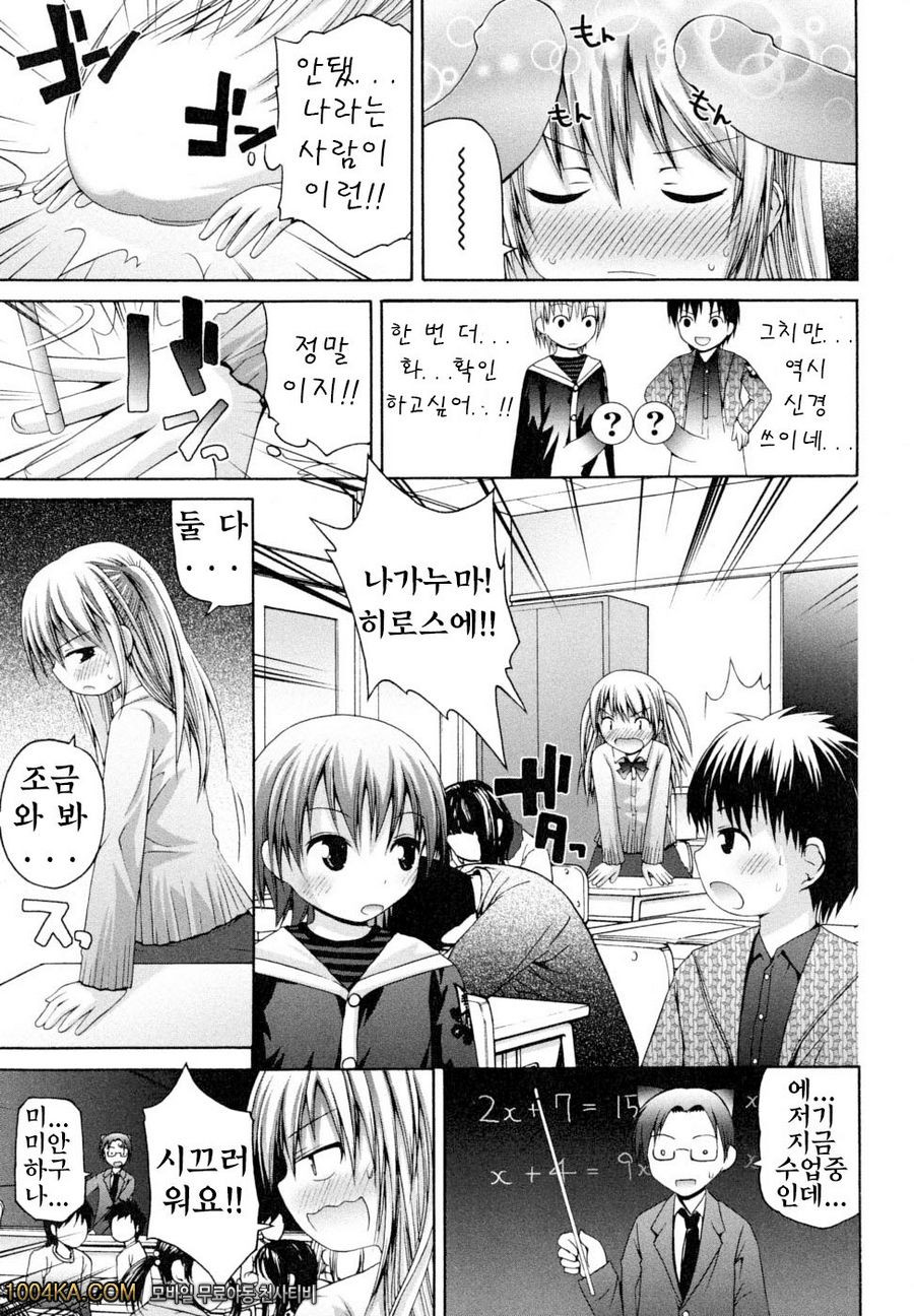 허니 앤드 스위트#4 규중영애 사야카양_by 망가 이미지 #5