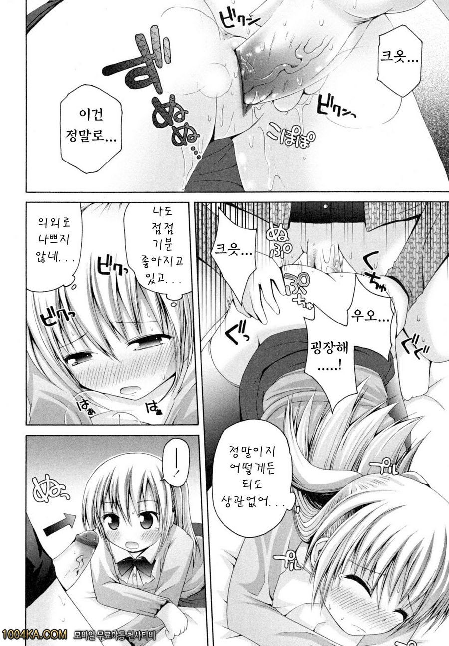 허니 앤드 스위트#4 규중영애 사야카양_by 망가 이미지 #16