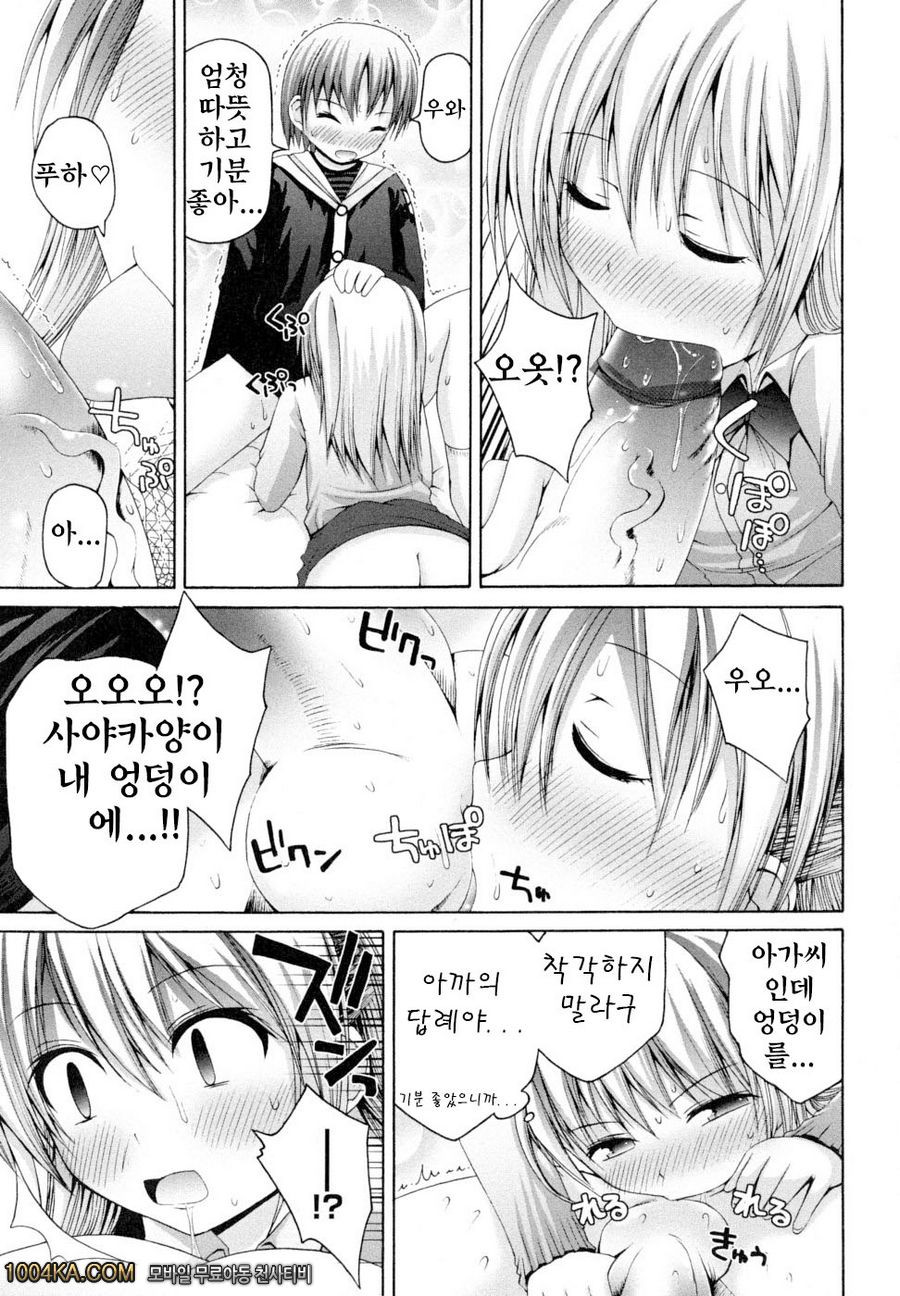 허니 앤드 스위트#4 규중영애 사야카양_by 망가 이미지 #17