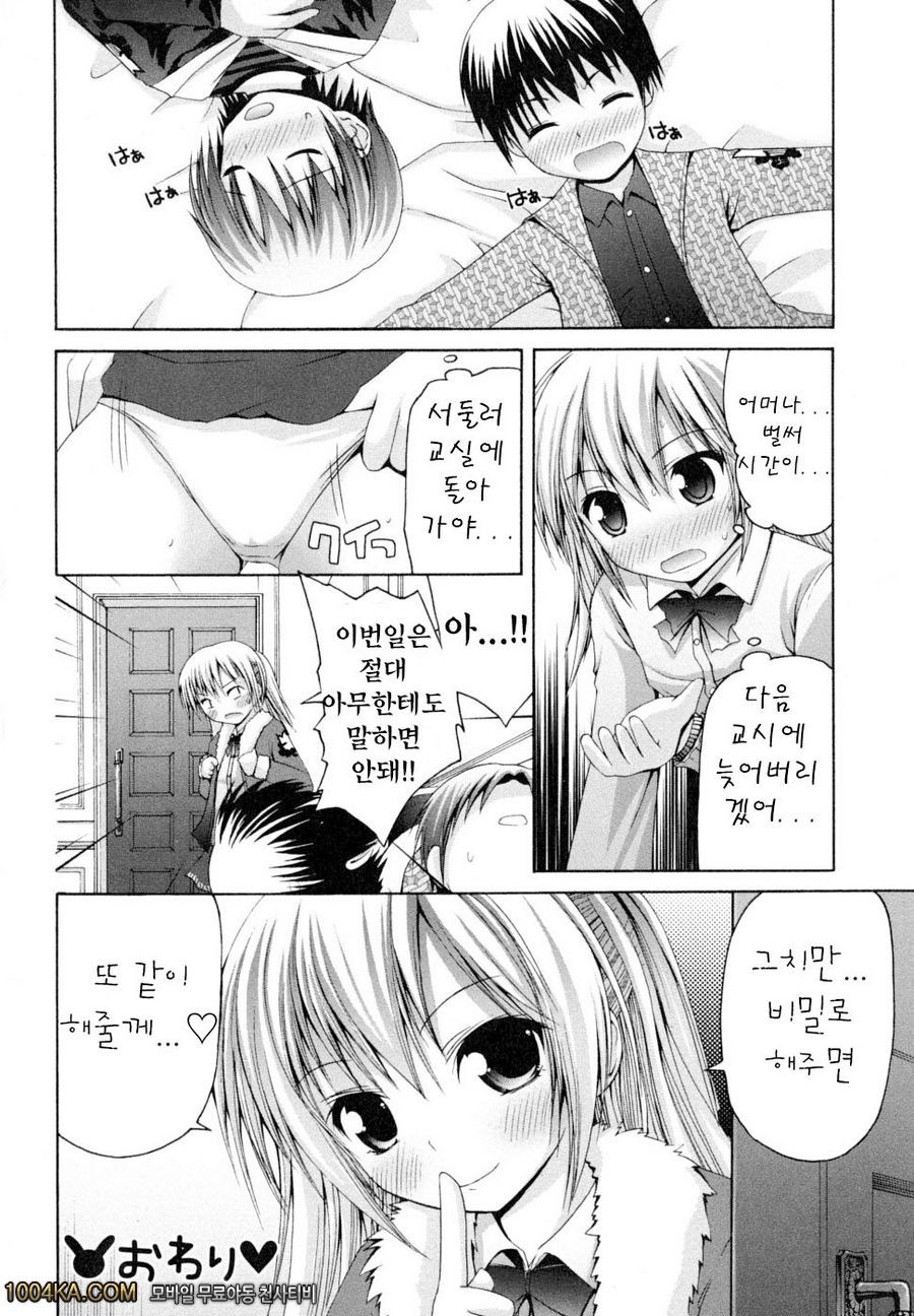 허니 앤드 스위트#4 규중영애 사야카양_by 망가 이미지 #20