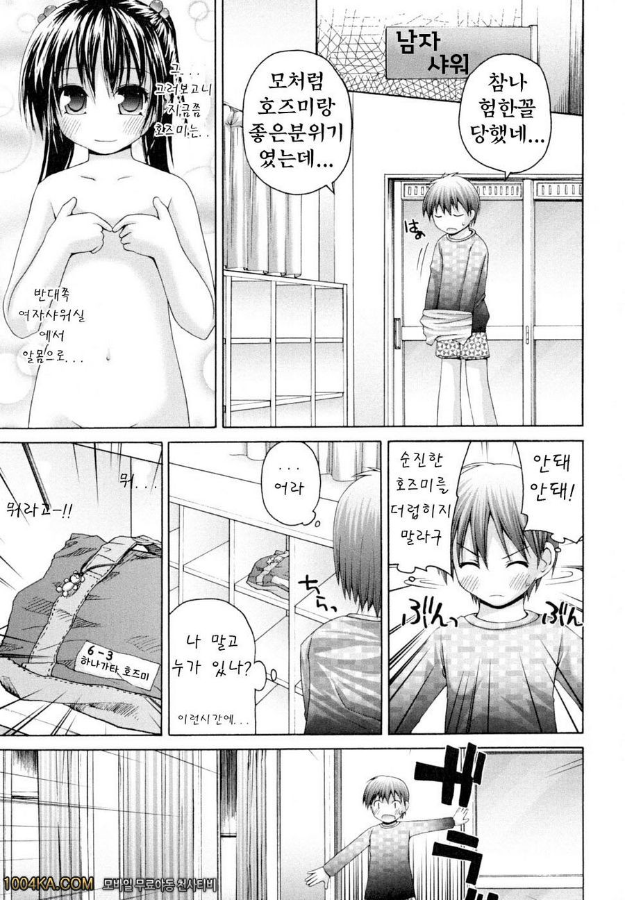 허니 앤드 스위트#5 샤워 GO!GO!_by 망가 이미지 #3