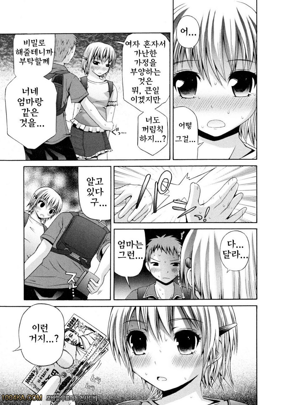 허니 앤드 스위트#7 어른으로의 한걸음_by 망가 이미지 #5