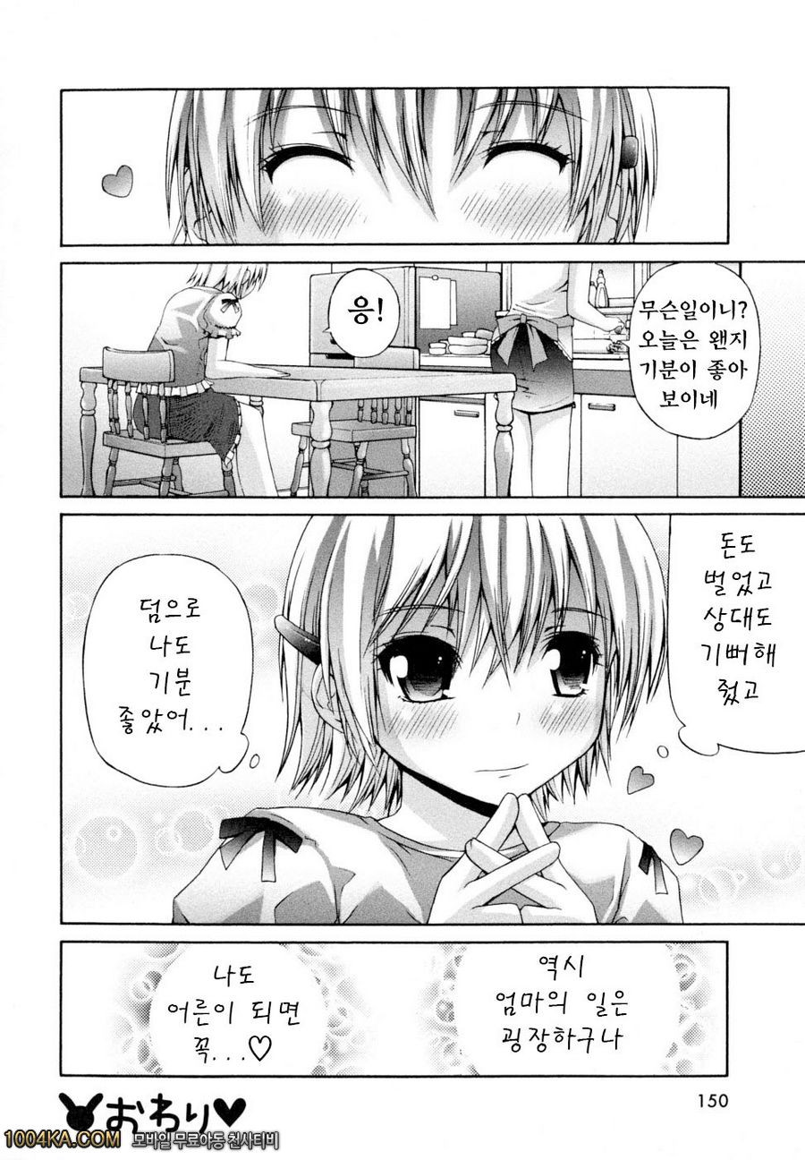 허니 앤드 스위트#7 어른으로의 한걸음_by 망가 이미지 #16