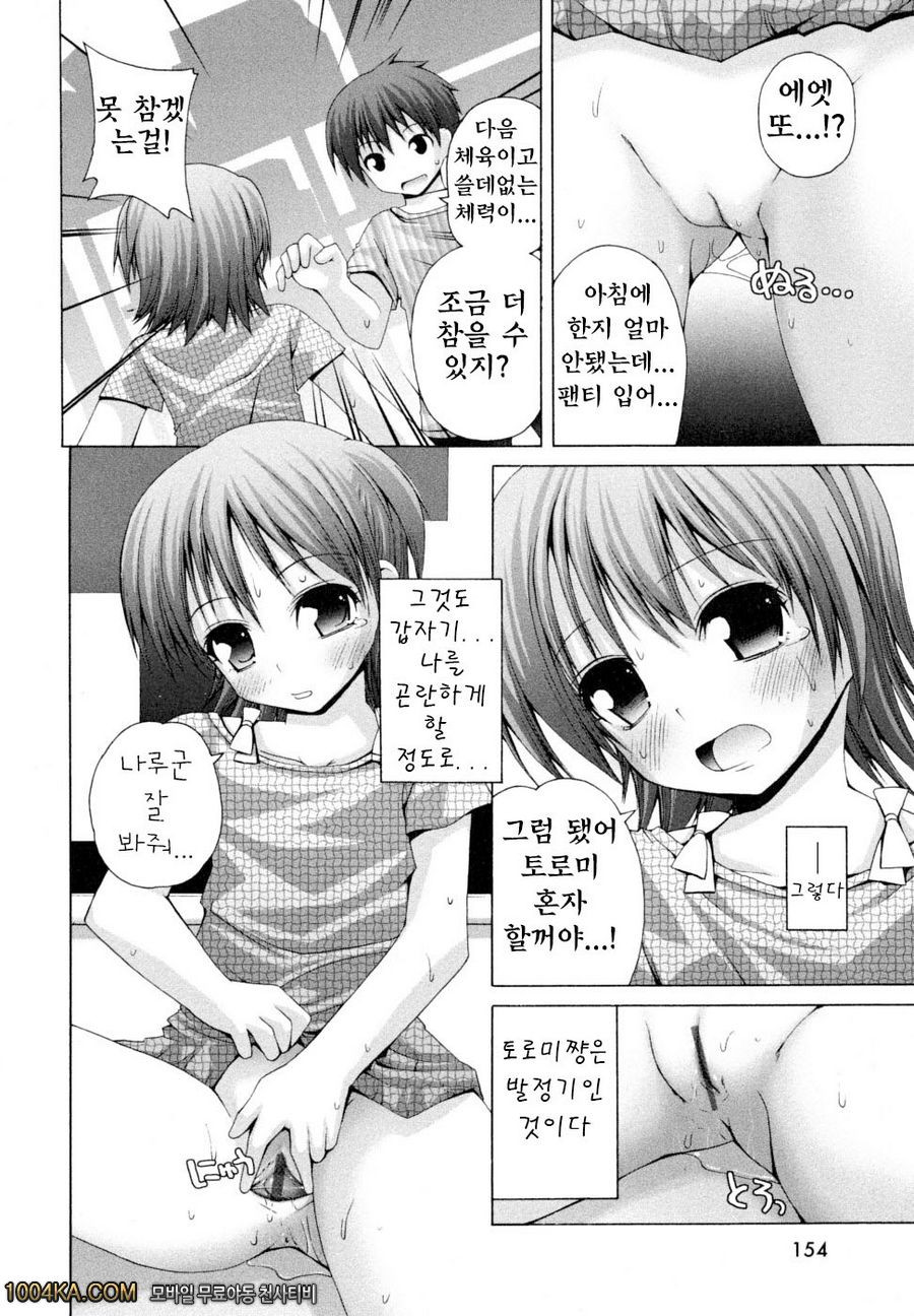 허니 앤드 스위트#8(完) 토로미쨩은 발정기_by 망가 이미지 #4