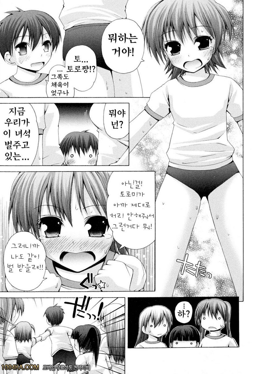 허니 앤드 스위트#8(完) 토로미쨩은 발정기_by 망가 이미지 #9