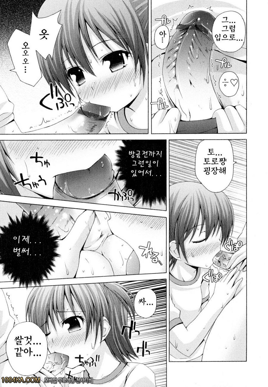 허니 앤드 스위트#8(完) 토로미쨩은 발정기_by 망가 이미지 #11