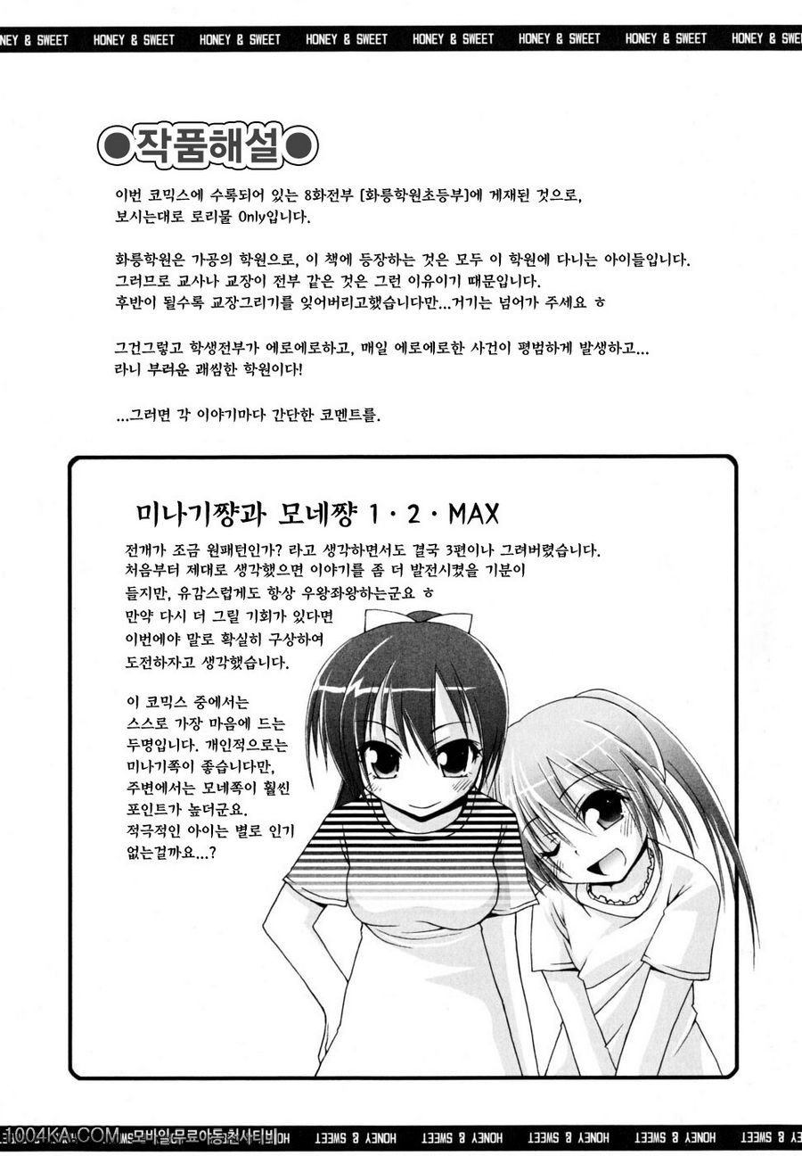 허니 앤드 스위트#8(完) 토로미쨩은 발정기_by 망가 이미지 #21