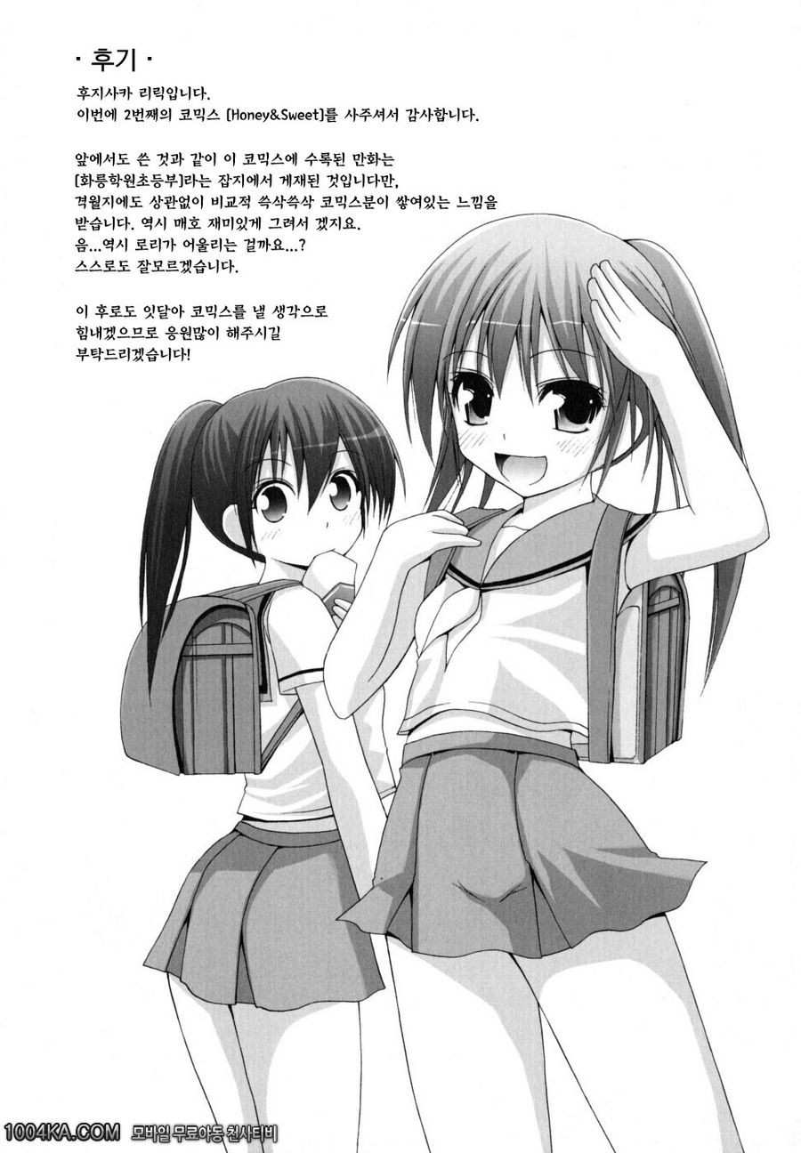 허니 앤드 스위트#8(完) 토로미쨩은 발정기_by 망가 이미지 #24