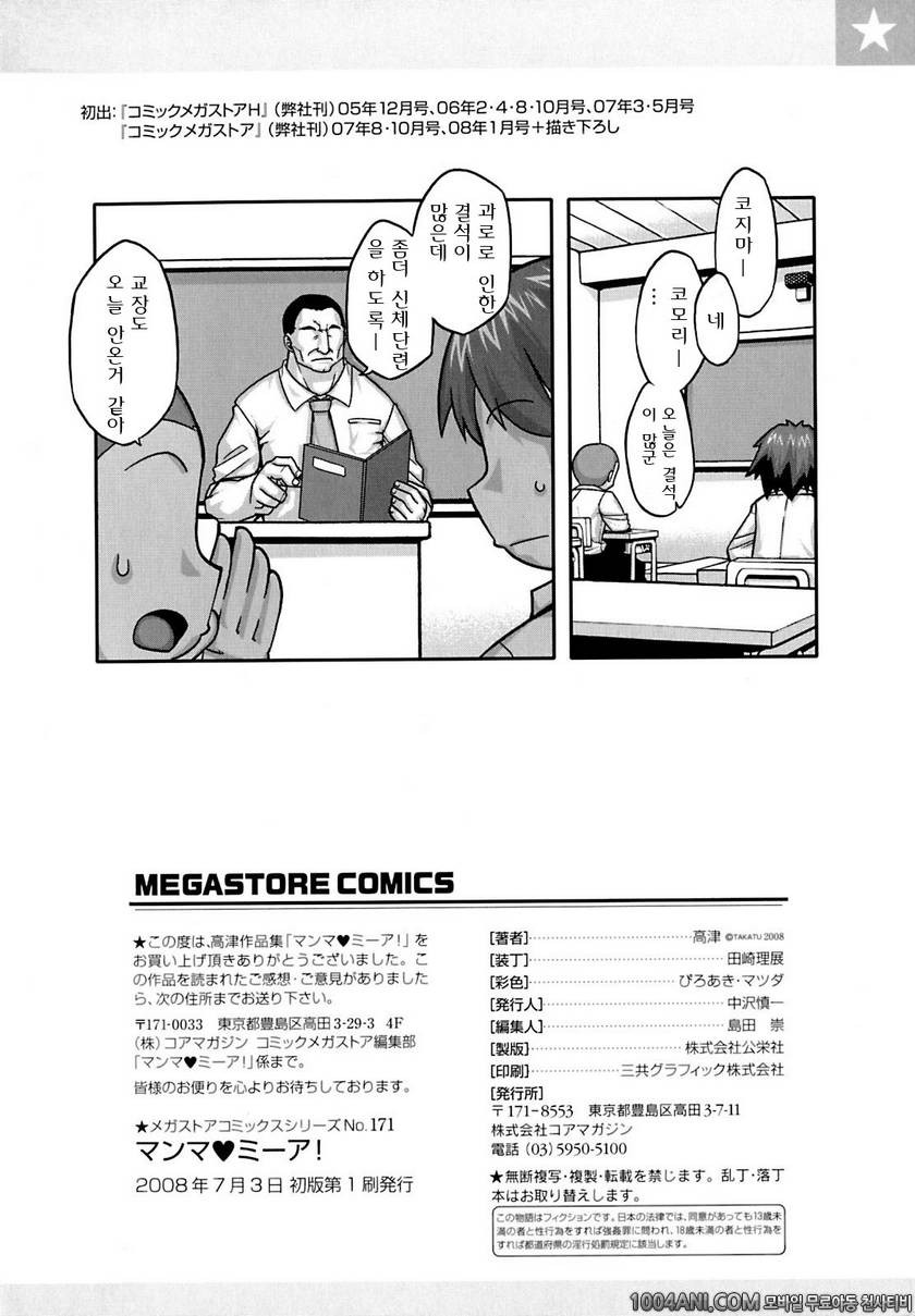 맘마미아#11(完)_by 망가 이미지 #15