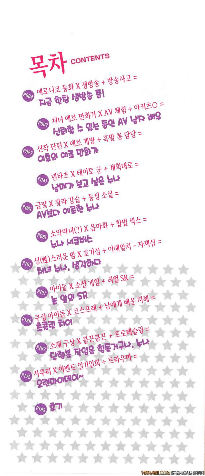 거의 모든 누나는 H를 하고 싶어해#1 지금 한창 생방송중!_by 망가 이미지 #3