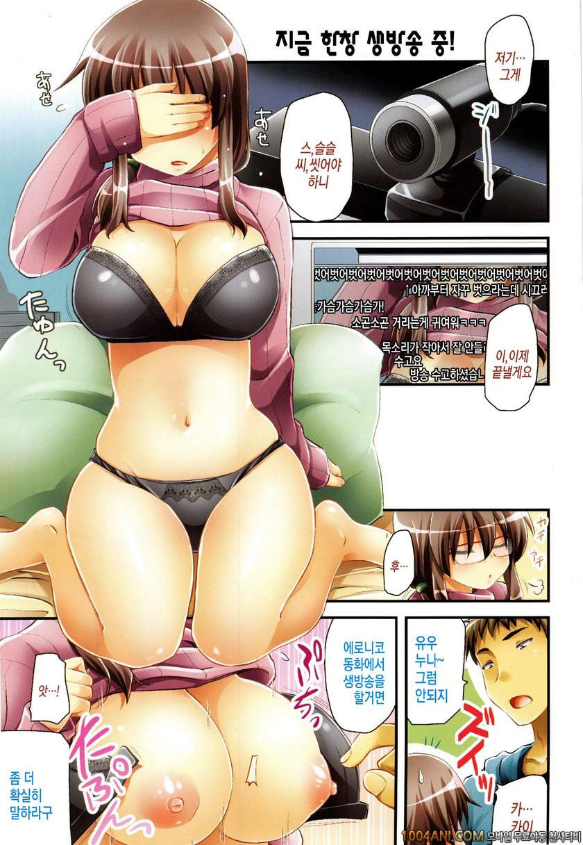 거의 모든 누나는 H를 하고 싶어해#1 지금 한창 생방송중!_by 망가 이미지 #6