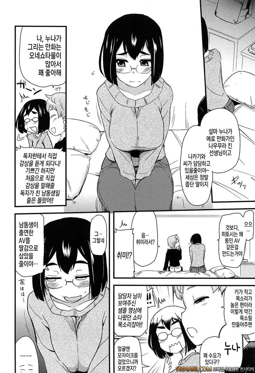 거의 모든 누나는 H를 하고 싶어해#2 신뢰할 수 있는 동인 AV 남자배우_by 망가 이미지 #4