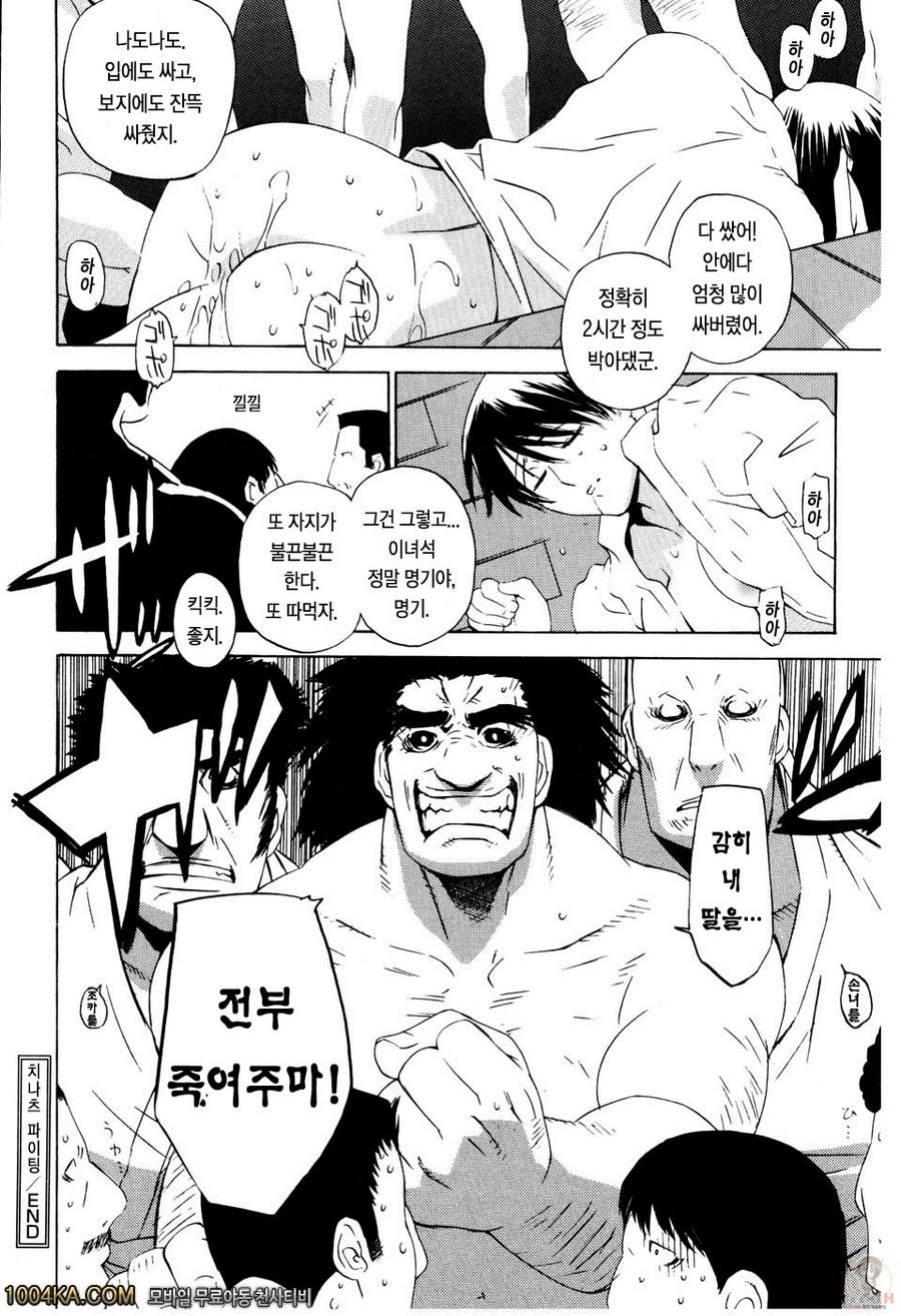 절대연애주의#3 치나츠 파이팅!!_by 망가 이미지 #16