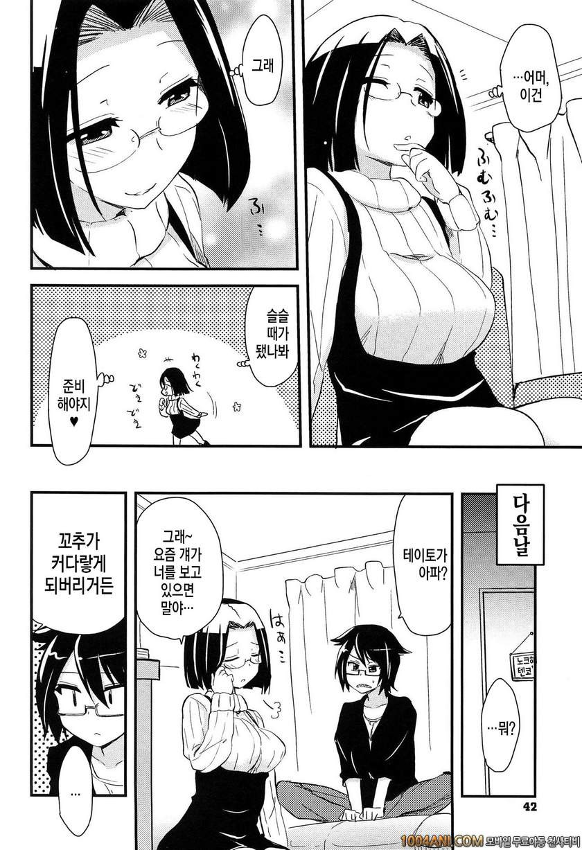 거의 모든 누나는 H를 하고 싶어해#4 남매가 보고 싶은 누나_by 망가 이미지 #2