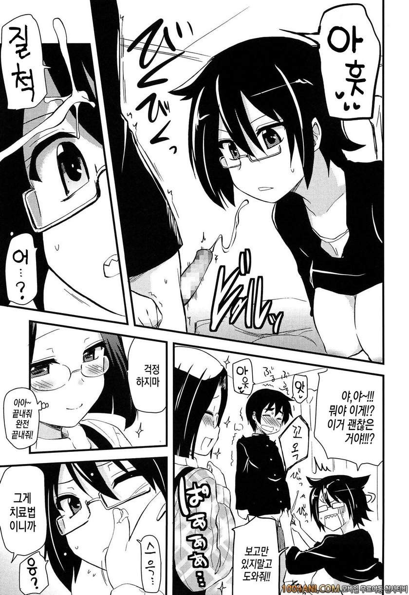 거의 모든 누나는 H를 하고 싶어해#4 남매가 보고 싶은 누나_by 망가 이미지 #7