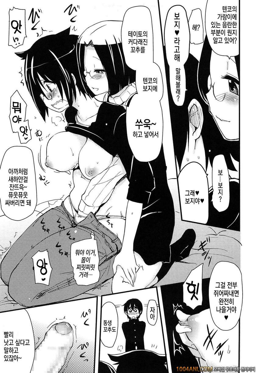 거의 모든 누나는 H를 하고 싶어해#4 남매가 보고 싶은 누나_by 망가 이미지 #9