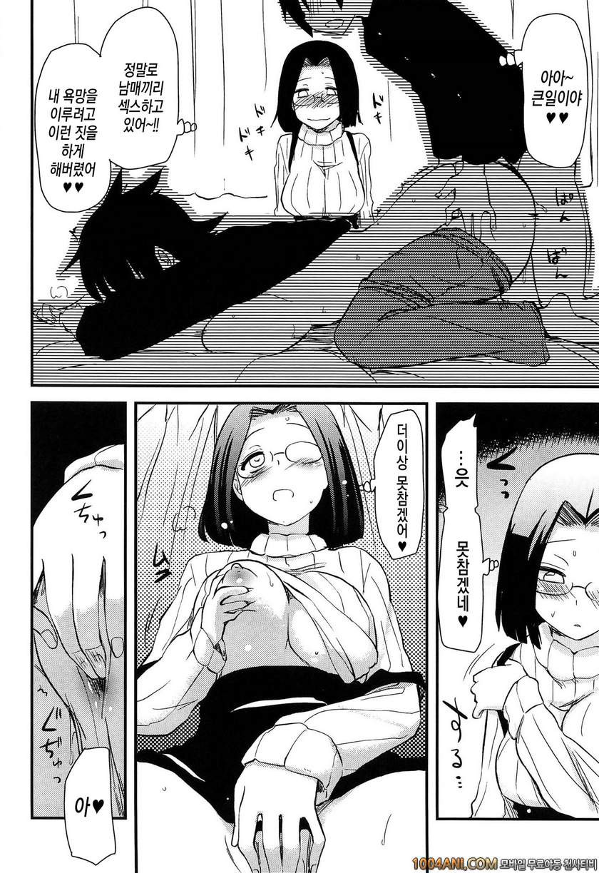 거의 모든 누나는 H를 하고 싶어해#4 남매가 보고 싶은 누나_by 망가 이미지 #16