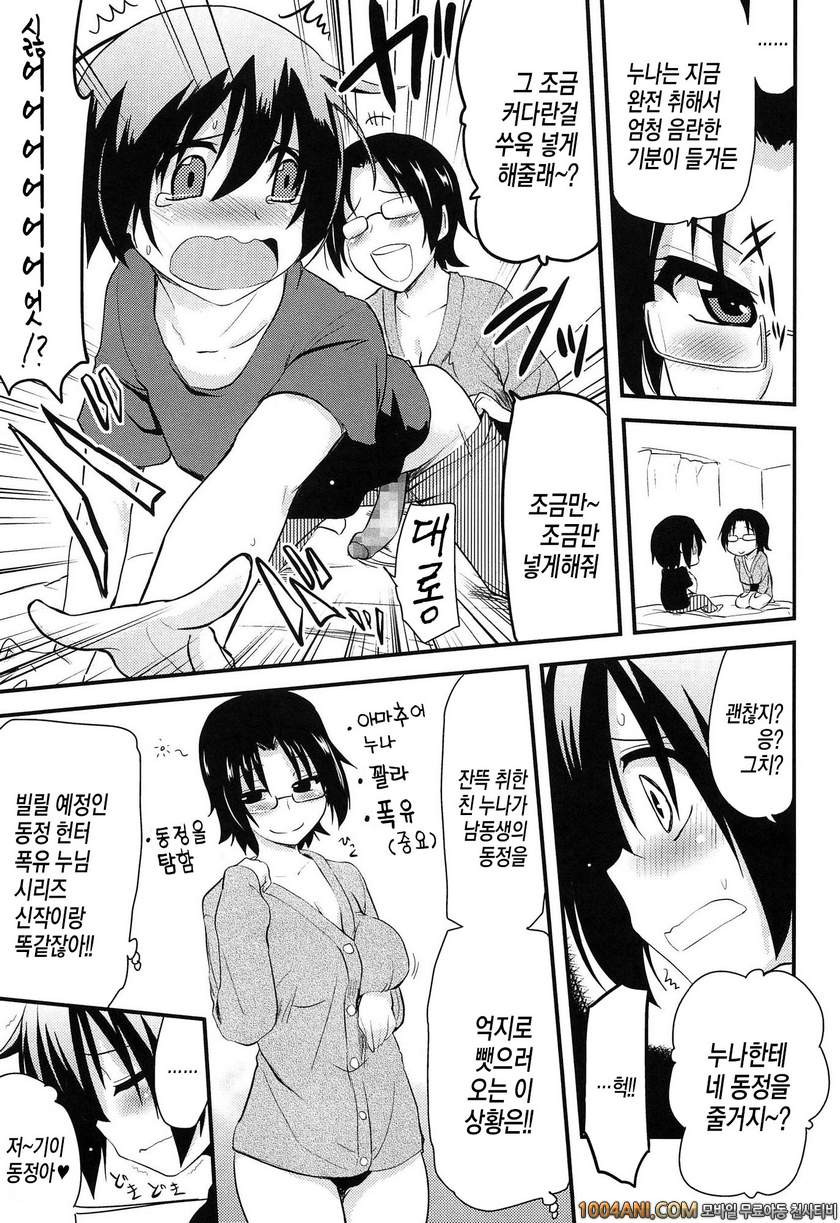 거의 모든 누나는 H를 하고 싶어해#5 AV 보다 에로한 누나_by 망가 이미지 #5