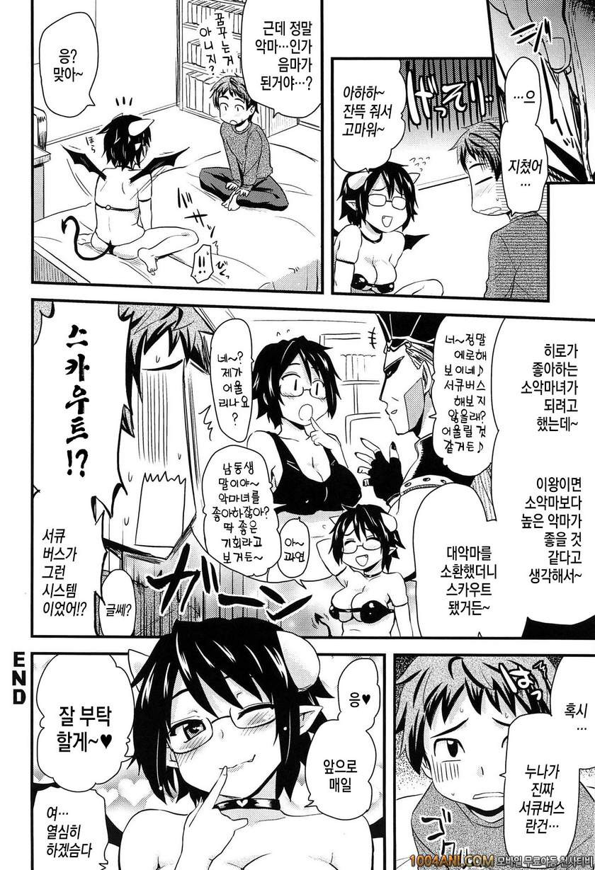 거의 모든 누나는 H를 하고 싶어해#6 누나 서큐버스_by 망가 이미지 #20