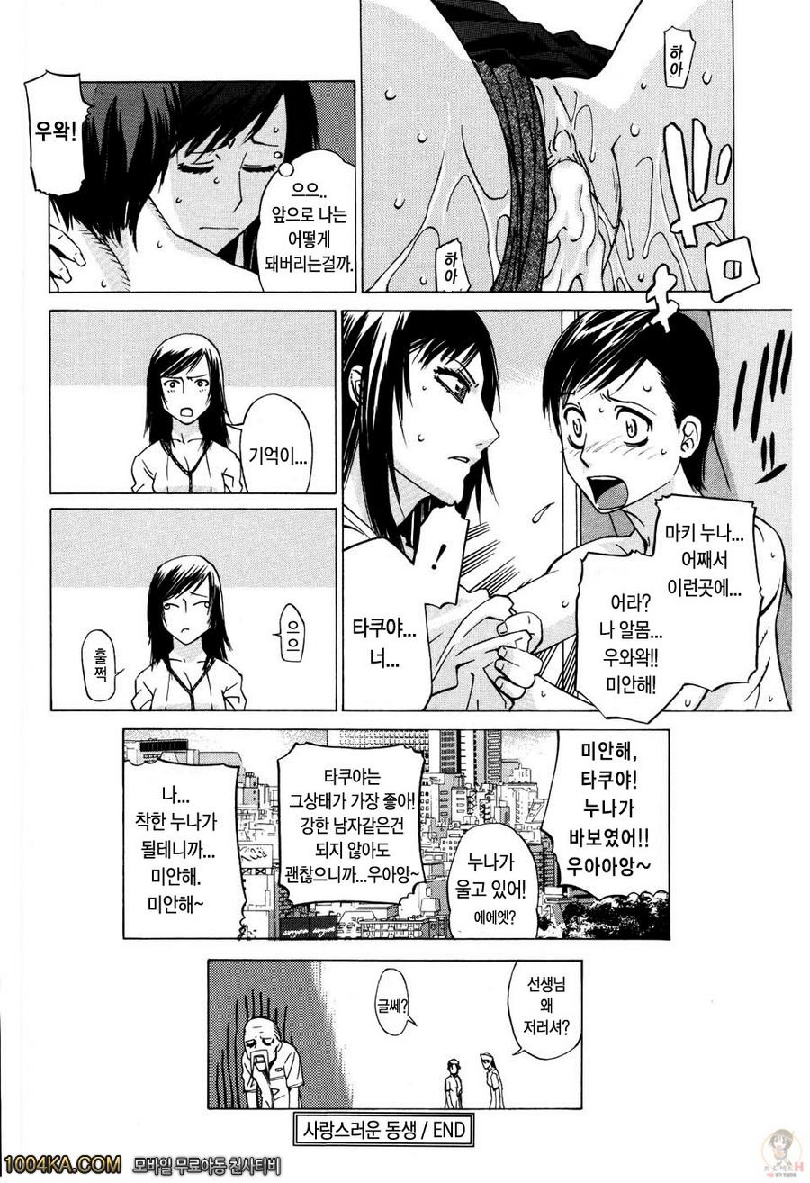 절대연애주의#7 사랑스러운 동생_by 망가 이미지 #20