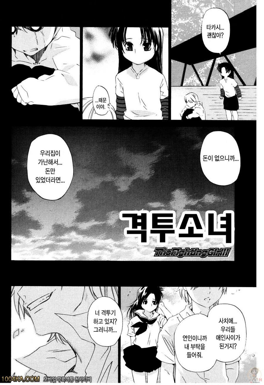 절대연애주의#8 격투소녀_by 망가 이미지 #6