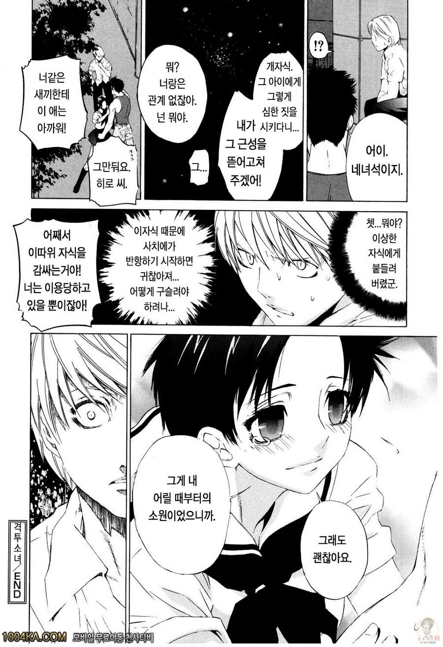 절대연애주의#8 격투소녀_by 망가 이미지 #24