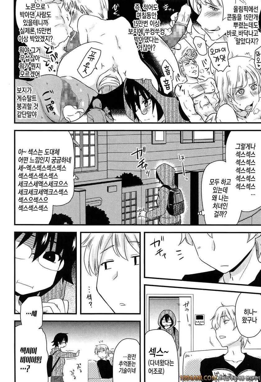 거의 모든 누나는 H를 하고 싶어해#7 처녀누나, 생각하다_by 망가 이미지 #2