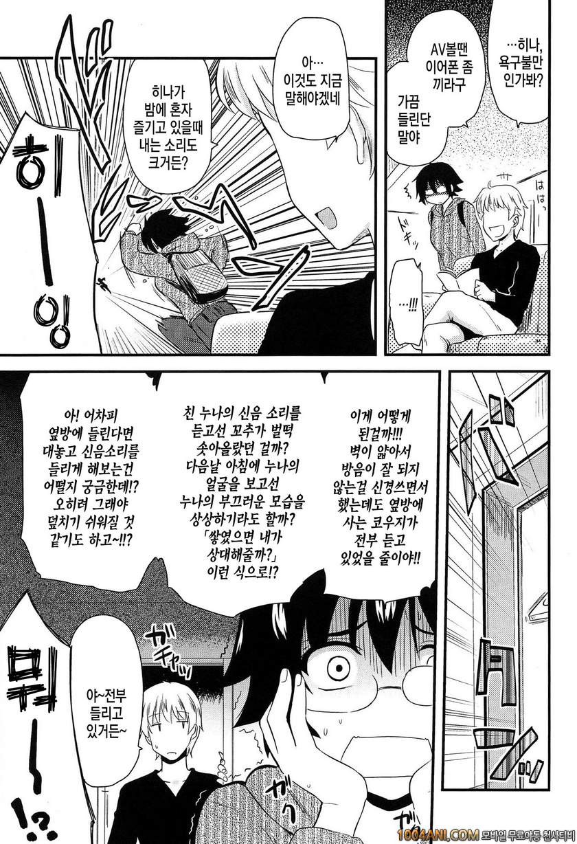 거의 모든 누나는 H를 하고 싶어해#7 처녀누나, 생각하다_by 망가 이미지 #3