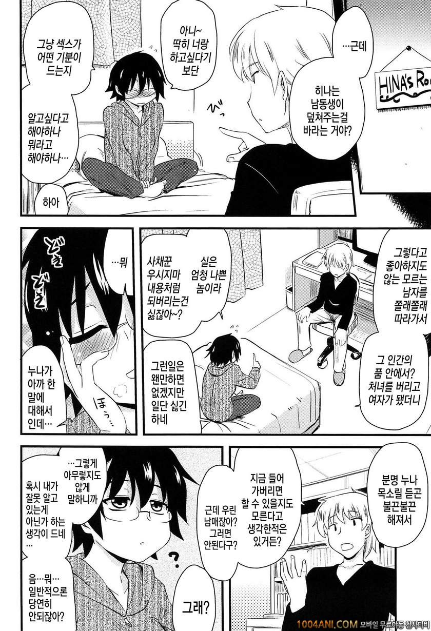 거의 모든 누나는 H를 하고 싶어해#7 처녀누나, 생각하다_by 망가 이미지 #4